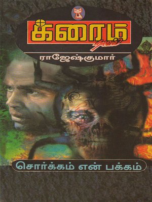 cover image of Sorkkam En Pakkam